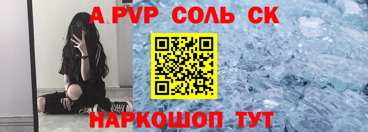A-PVP Соль Всеволожск