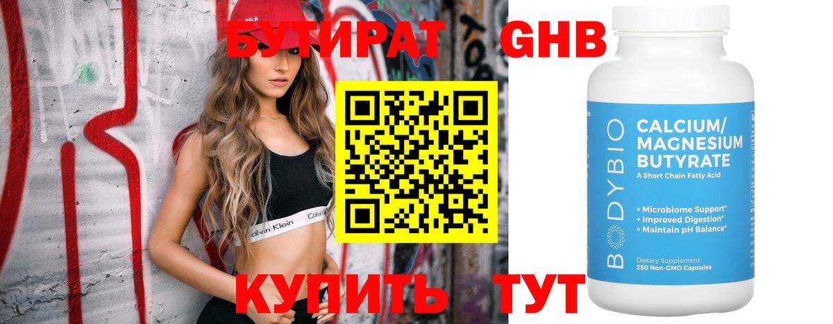 Всеволожск  Бутират оксибутират  Вход с VPN 