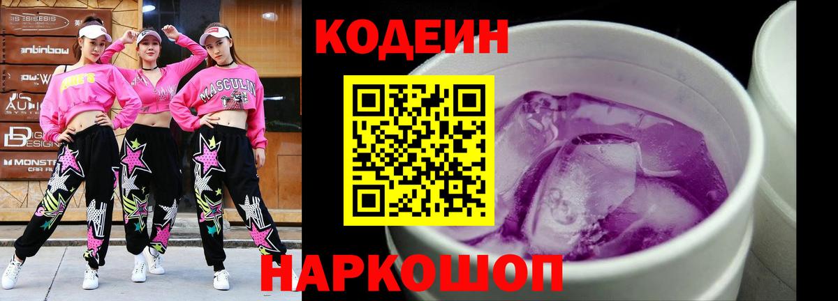 Всеволожск  наркошоп  Кодеин Purple Drank  Вход с VPN  Codein Purple Drank 